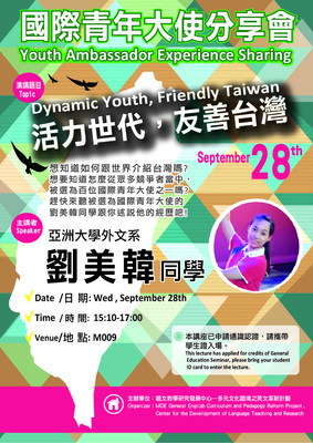 國際青年大使分享會-活力世代，友善台灣