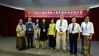 亚大外文系举办2018国际术研讨会！---