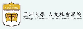 亚洲大学人文社会学院的Logo